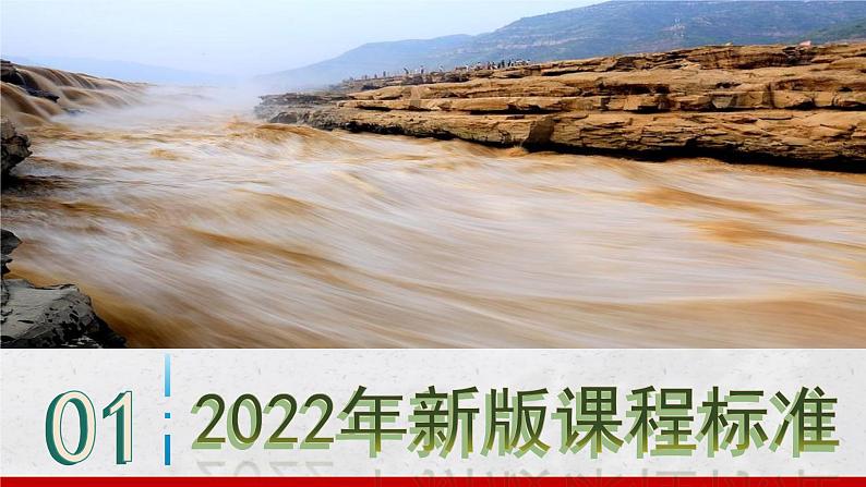 2024-2025学年中图版地理七年级上册4.4.2《河流和湖泊》课件第4页