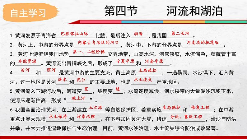 2024-2025学年中图版地理七年级上册4.4.2《河流和湖泊》课件第6页