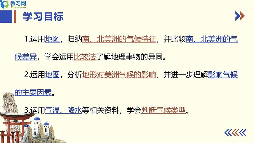 7.3 美洲 第二課時 同步優(yōu)質(zhì)課件第2頁