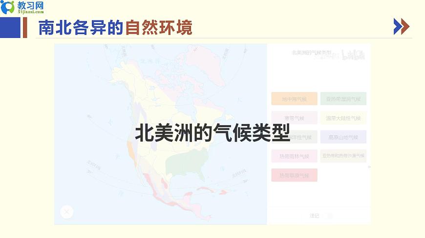 7.3 美洲 第二課時 同步優(yōu)質(zhì)課件第3頁