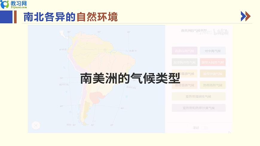 7.3 美洲 第二課時 同步優(yōu)質(zhì)課件第4頁