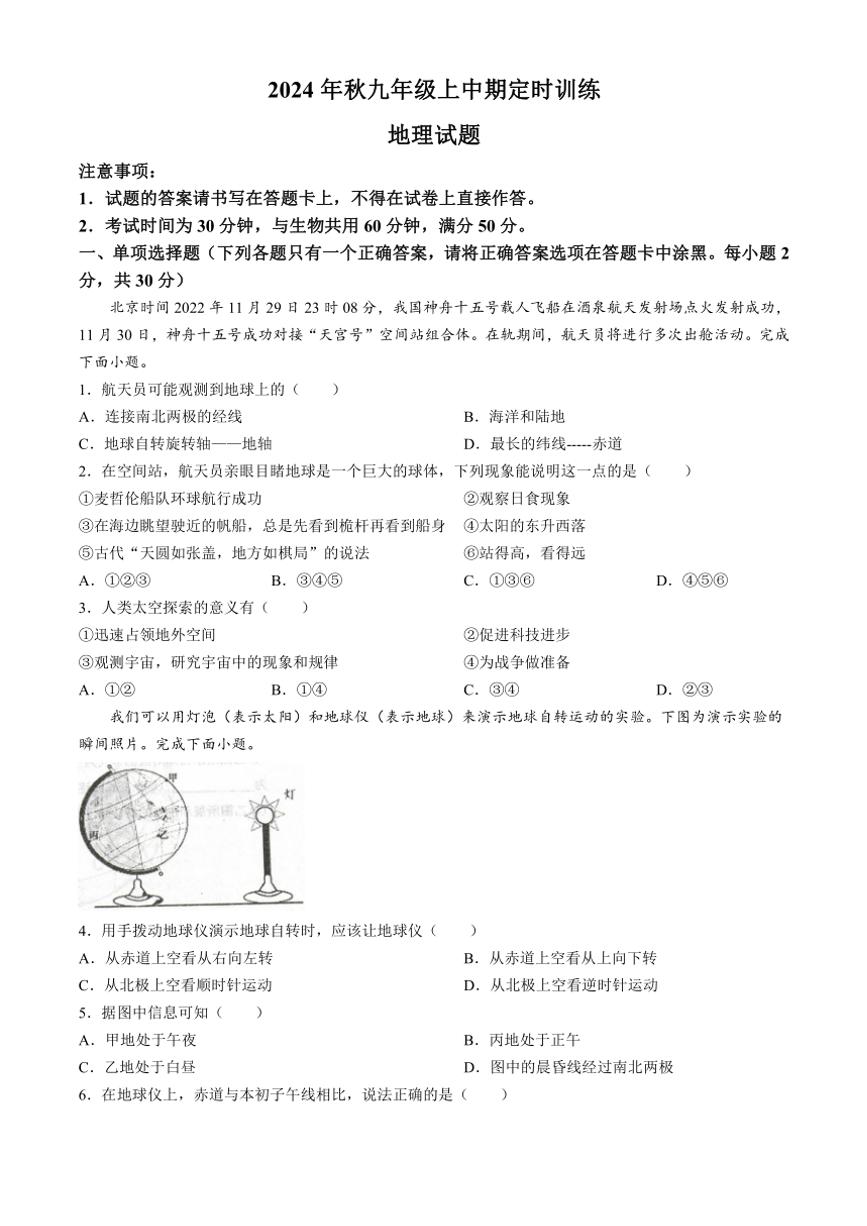 2024～2025学年重庆市忠县马灌初级中学校九年级(上)期中地理试卷(含答案)