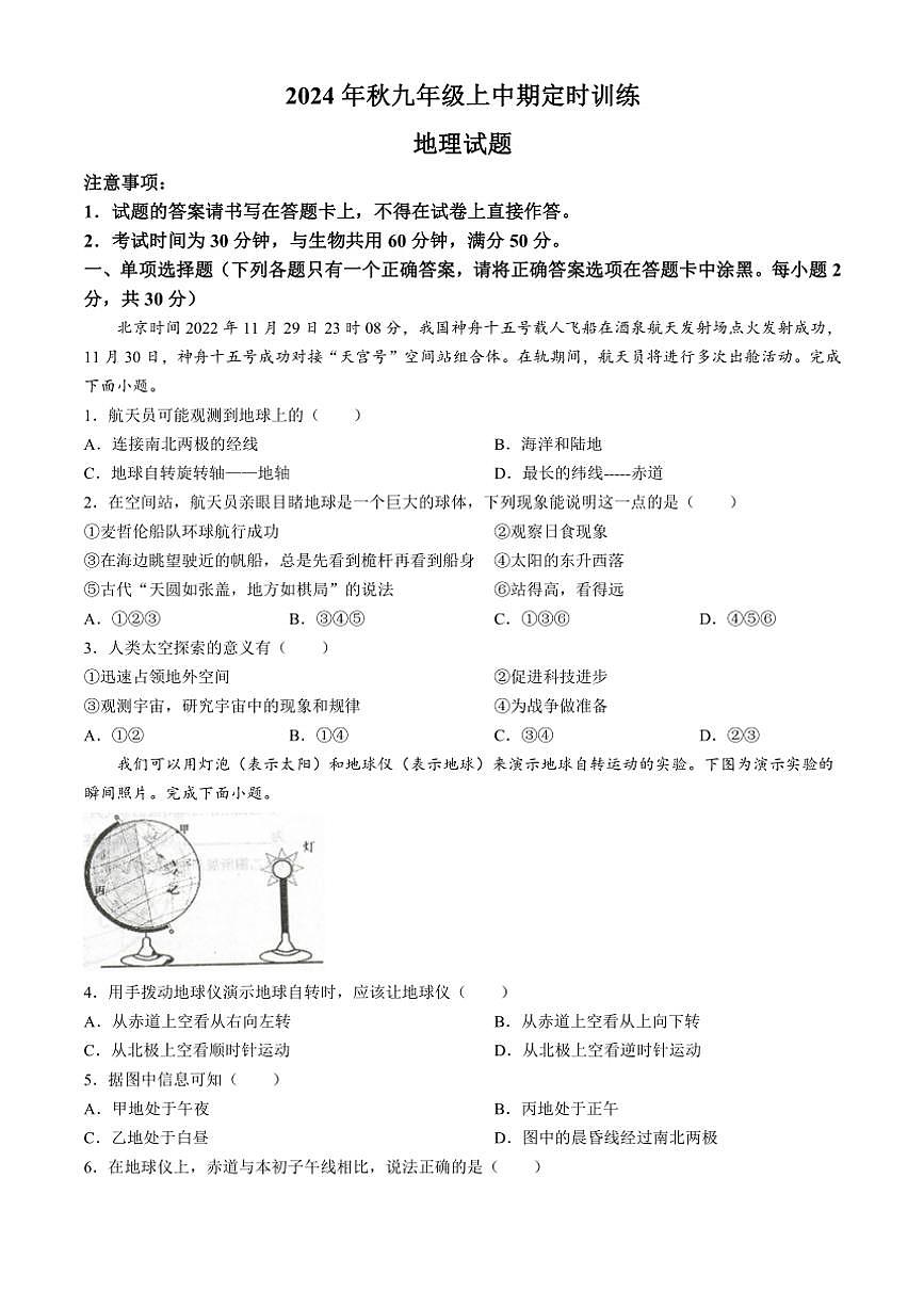 2024～2025學(xué)年重慶市忠縣馬灌初級(jí)中學(xué)校九年級(jí)(上)期中地理試卷(含答案)第1頁(yè)