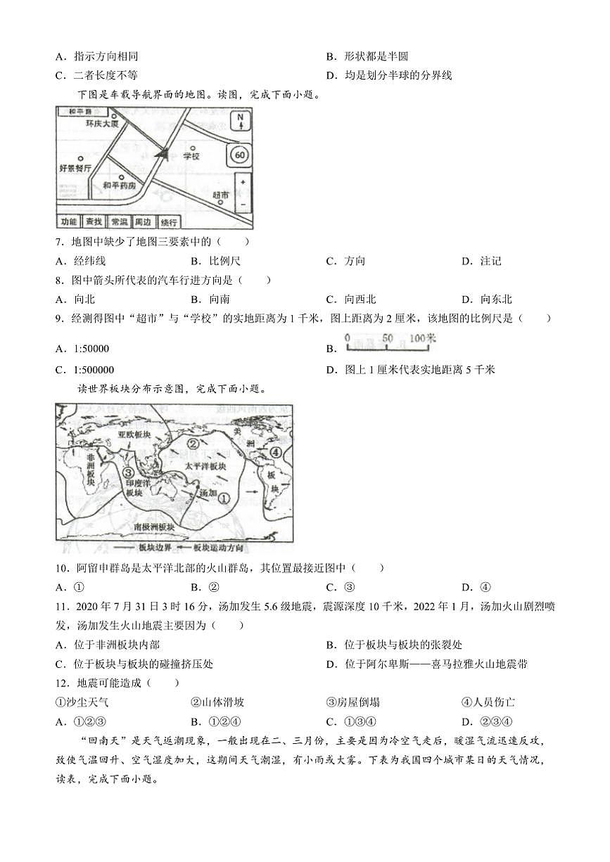 2024～2025學(xué)年重慶市忠縣馬灌初級(jí)中學(xué)校九年級(jí)(上)期中地理試卷(含答案)第2頁(yè)
