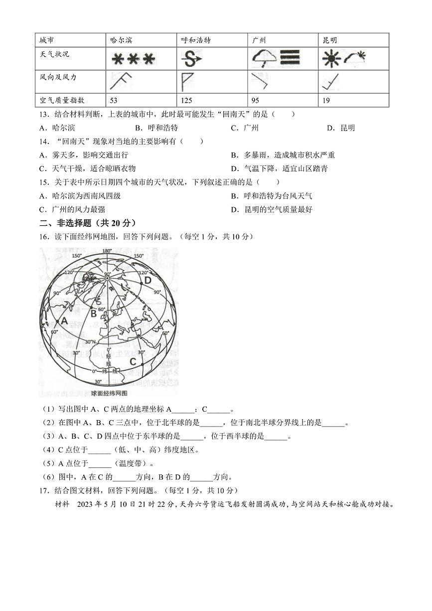 2024～2025學(xué)年重慶市忠縣馬灌初級(jí)中學(xué)校九年級(jí)(上)期中地理試卷(含答案)第3頁(yè)