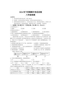 湖南省邵阳市武冈市2024～2025学年八年级(上)期中地理试卷(含答案)
