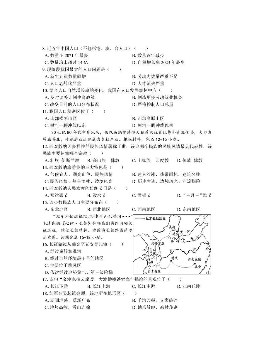 湖南省邵陽市武岡市2024～2025學(xué)年八年級(上)期中地理試卷(含答案)第2頁