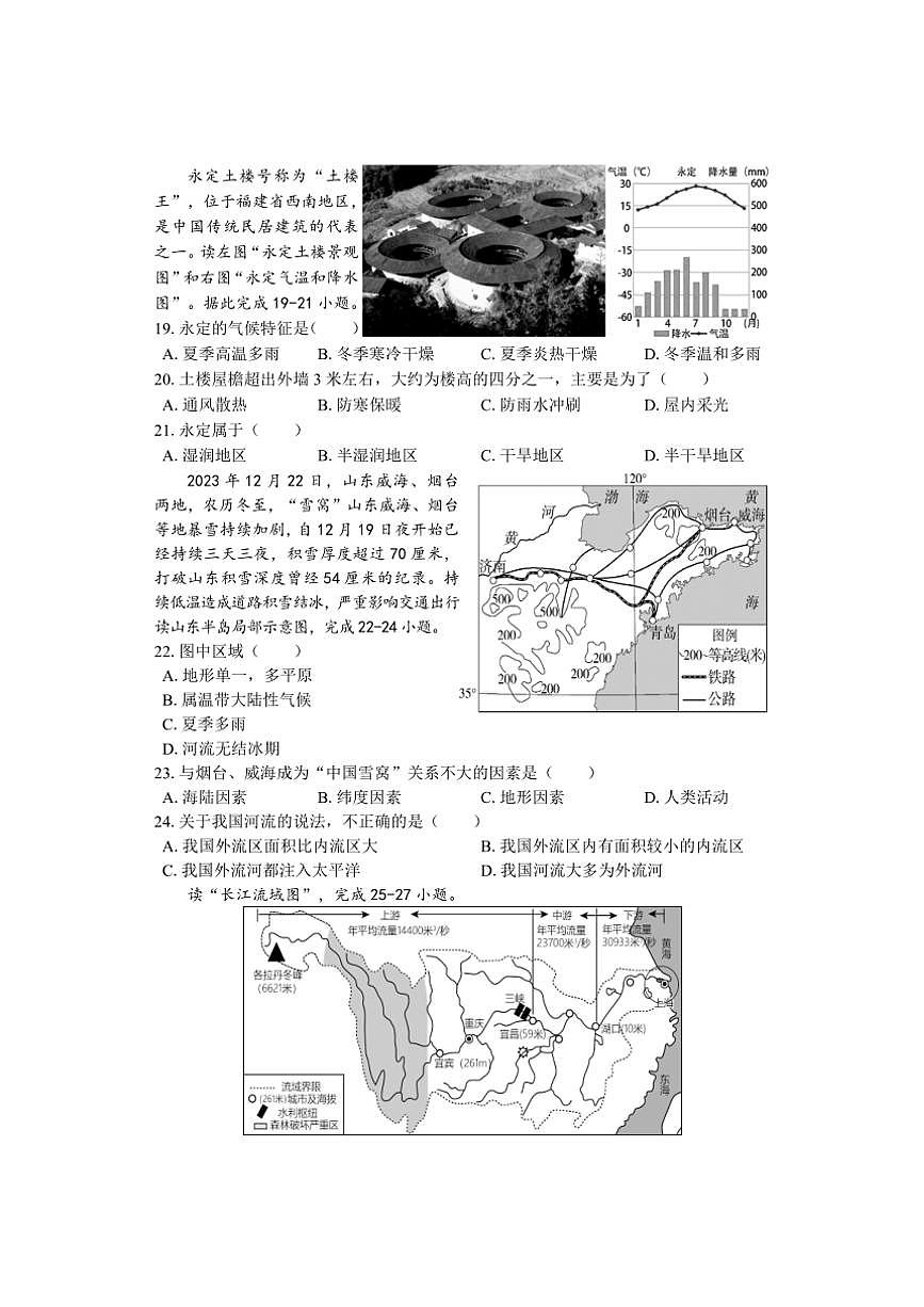 湖南省邵陽市武岡市2024～2025學(xué)年八年級(上)期中地理試卷(含答案)第3頁