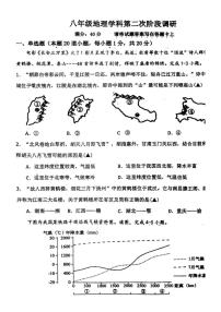 辽宁省沈阳市培英中学2024～2025学年八年级(上)12月月考地理试卷(PDF含答案)