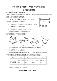 山东省东营市利津县2023-2024学年七年级上学期期中地理试题