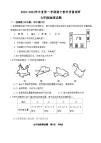 山东省东营市利津县2023-2024学年七年级上学期期中地理试题