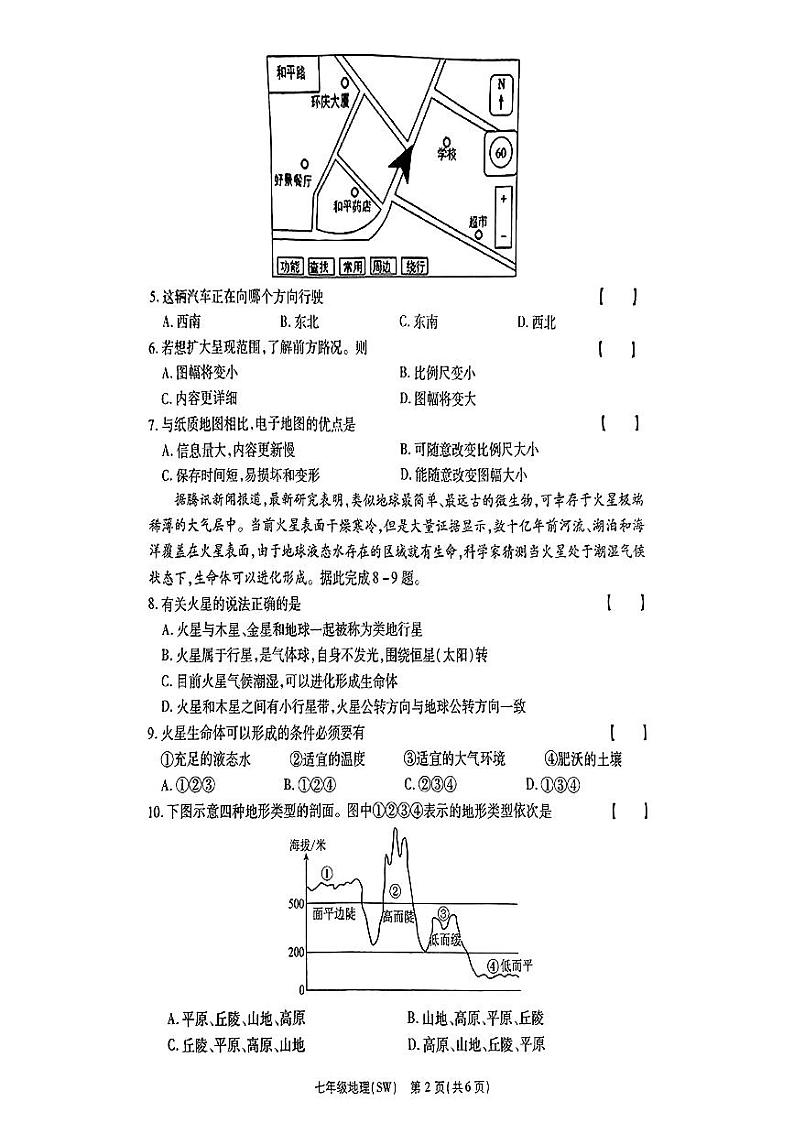 河南省商丘市睢县2024-2025学年七年级上学期期中地理试题第2页