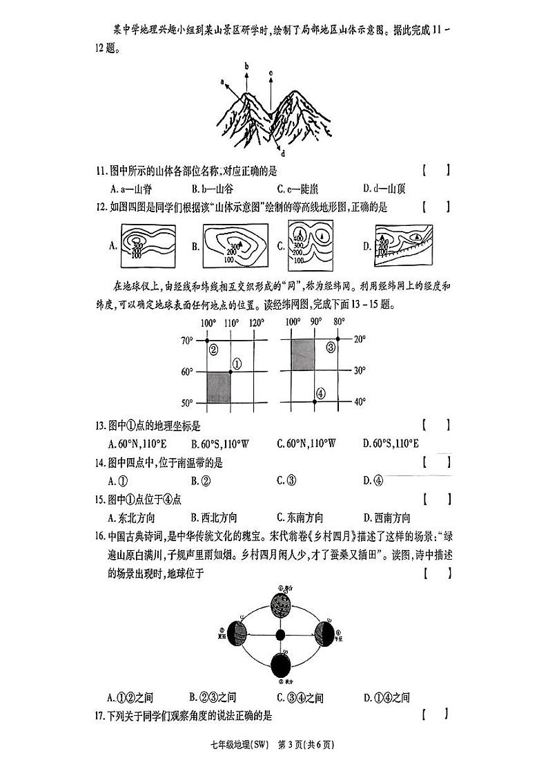 河南省商丘市睢县2024-2025学年七年级上学期期中地理试题第3页
