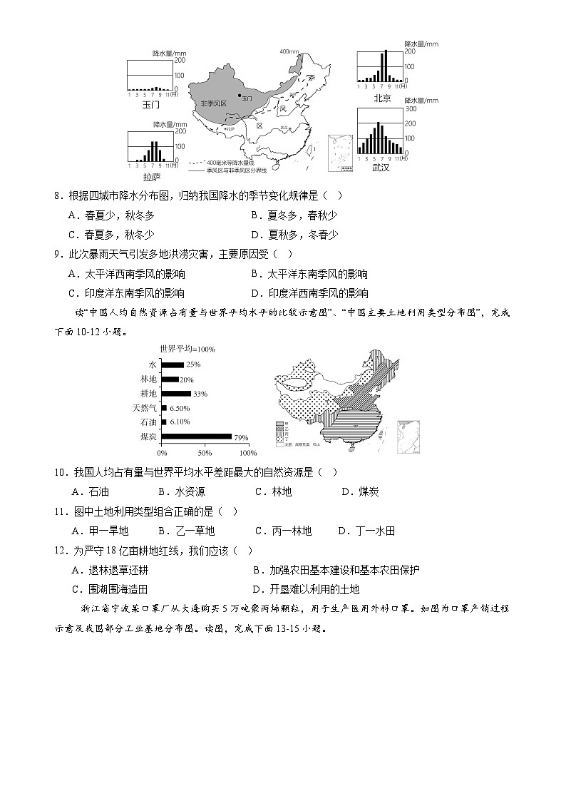 辽宁卷B(八年地理·期末真题·必刷卷)-【期末真题·必刷卷】2024-2025学年八年级地理上学期期末真题综合测试卷(原卷版)-A4第3页