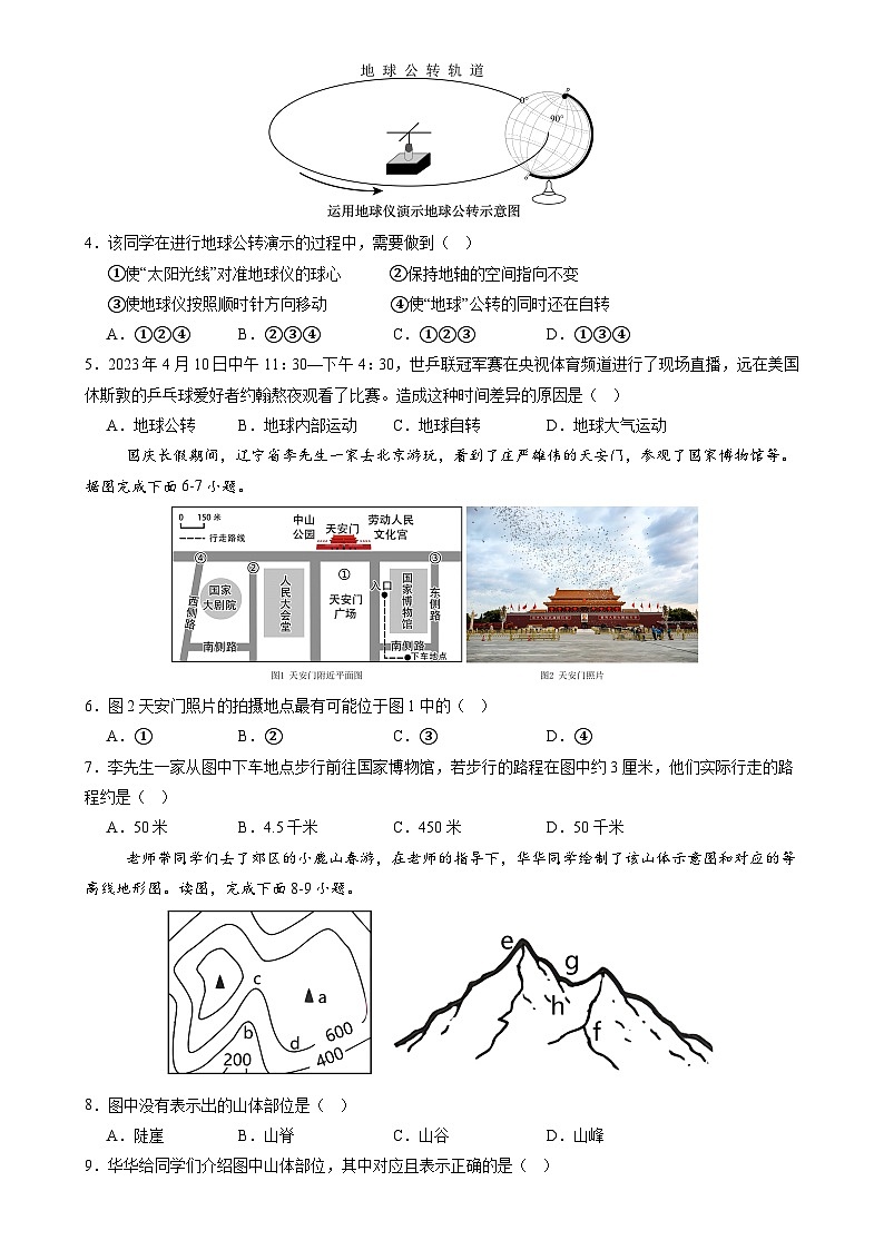 辽宁卷B(七年地理·期末真题·必刷卷)-【期末真题·必刷卷】2024-2025学年七年级地理上学期期末真题综合测试卷(原卷版)-A4第2页