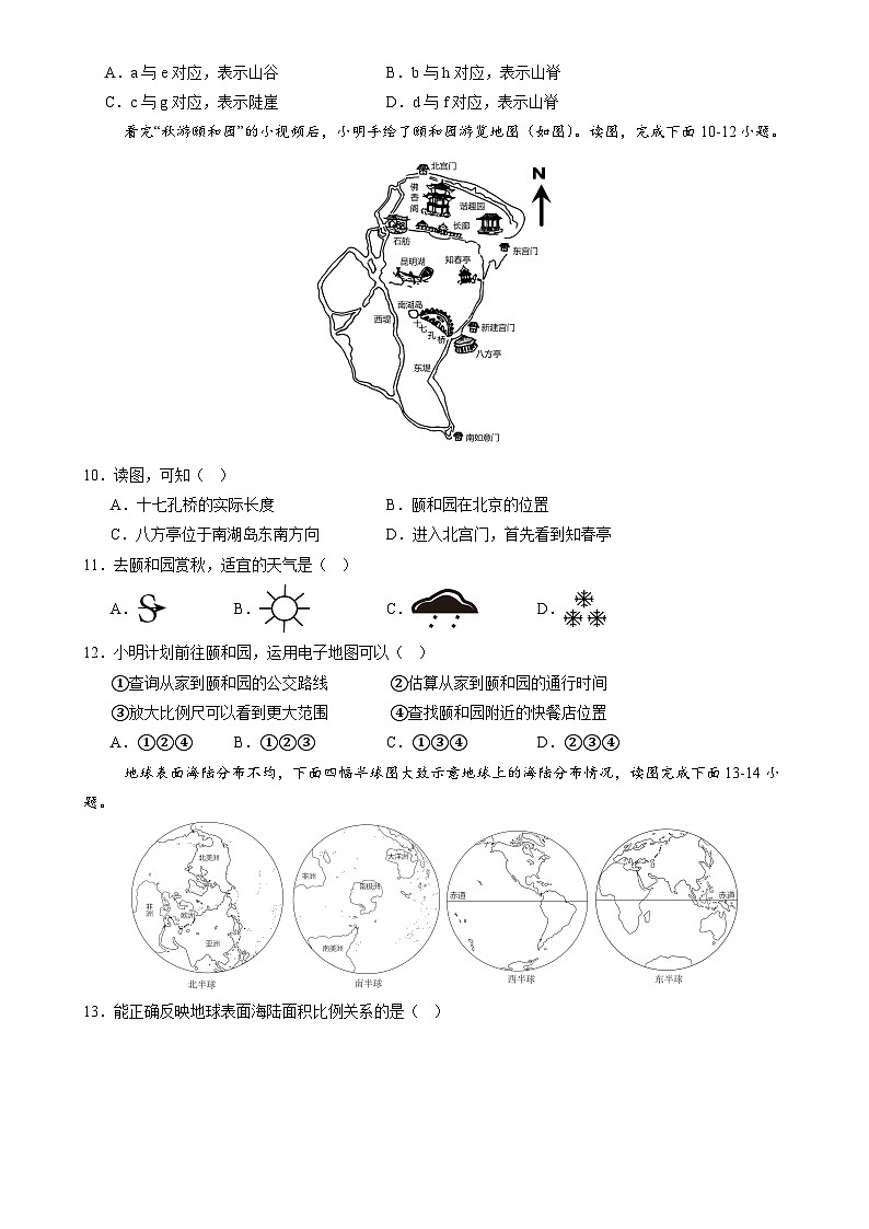 辽宁卷B(七年地理·期末真题·必刷卷)-【期末真题·必刷卷】2024-2025学年七年级地理上学期期末真题综合测试卷(原卷版)-A4第3页