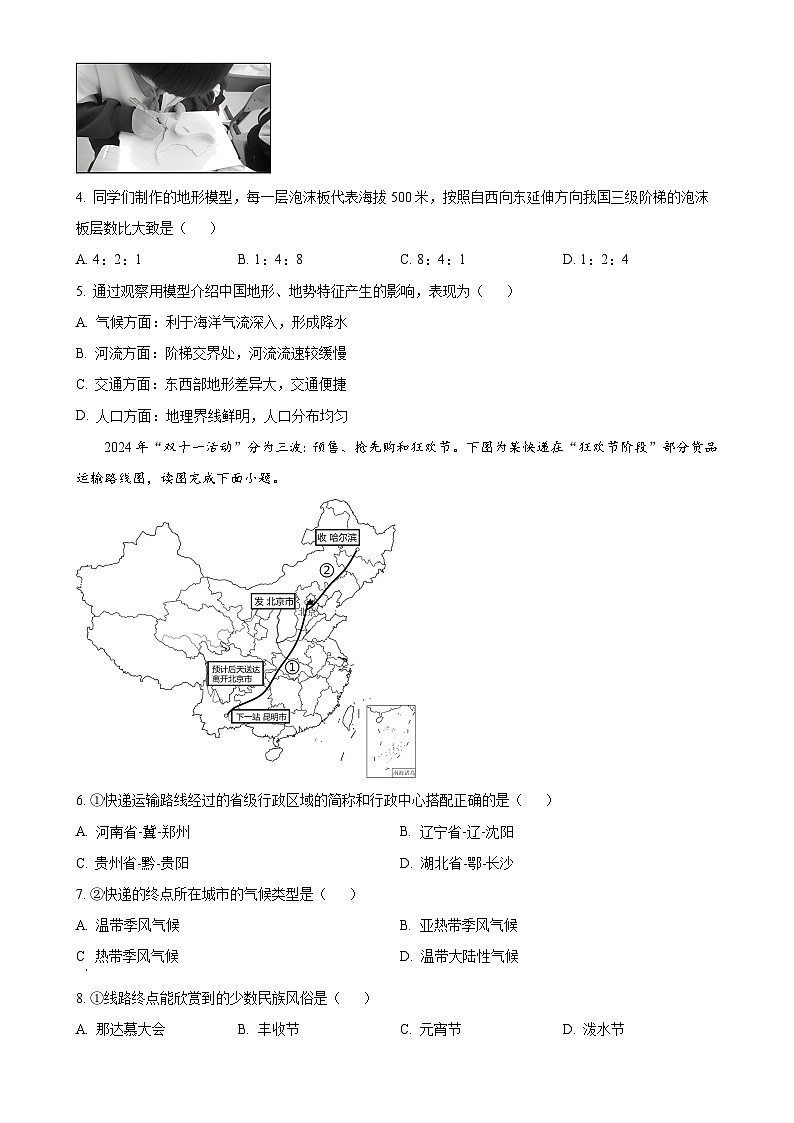 辽宁省兴城市第二初级中学等校2024-2025学年八年级上学期期中阶段检测地理试卷(原卷版)-A4第2页