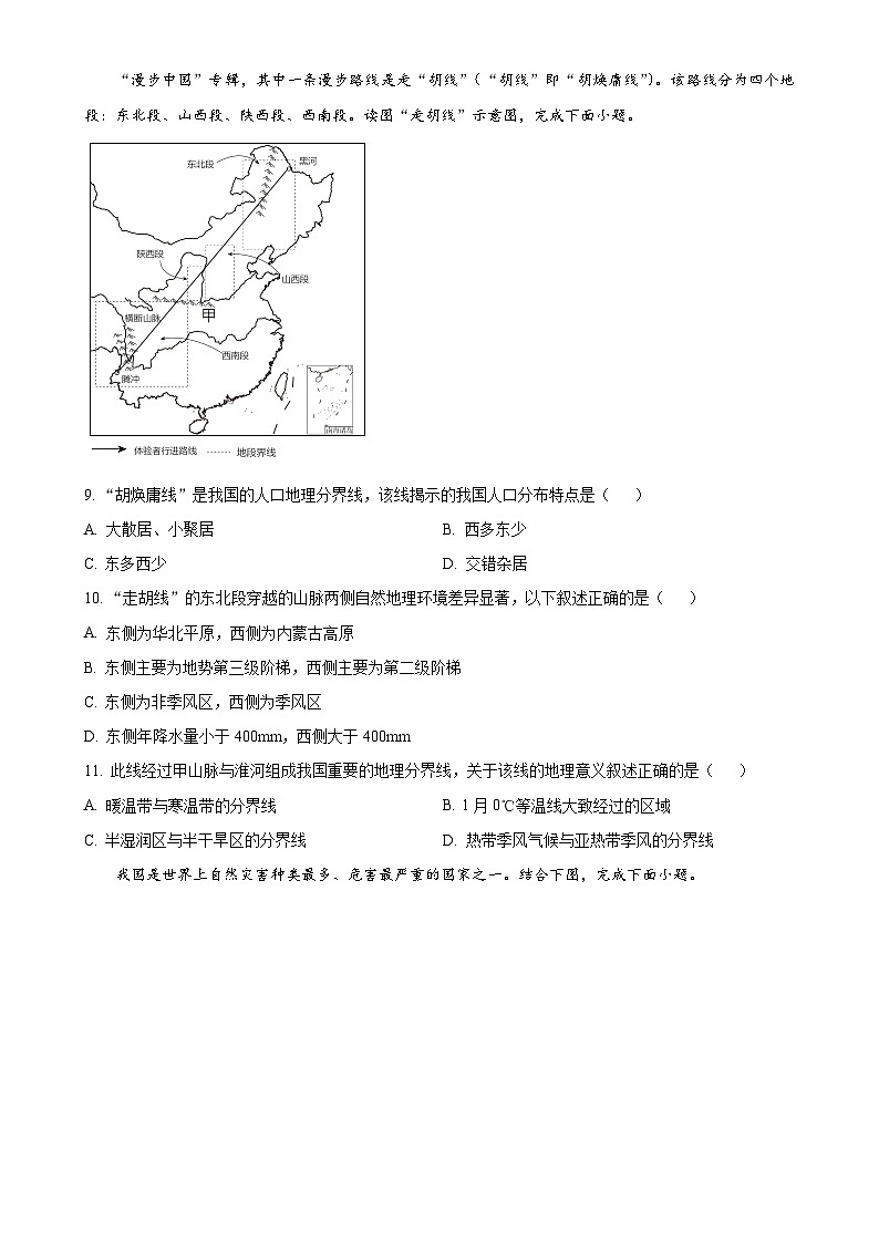 辽宁省兴城市第二初级中学等校2024-2025学年八年级上学期期中阶段检测地理试卷(原卷版)-A4第3页