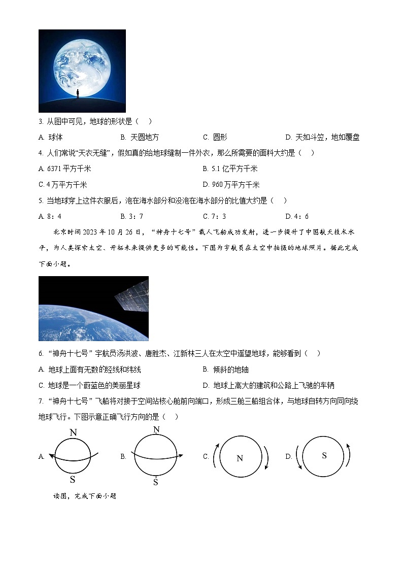 辽宁省鞍山市海城市东部集团2024-2025学年七年级上学期期中地理试题(原卷版)-A4第2页