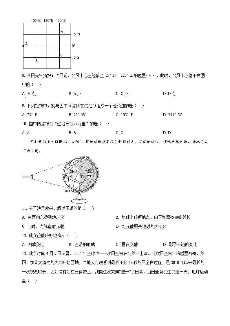 辽宁省鞍山市海城市东部集团2024-2025学年七年级上学期期中地理试题(原卷版)-A4第3页