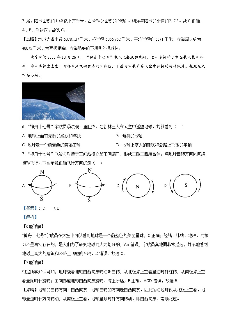 辽宁省鞍山市海城市东部集团2024-2025学年七年级上学期期中地理试题(解析版)-A4第3页