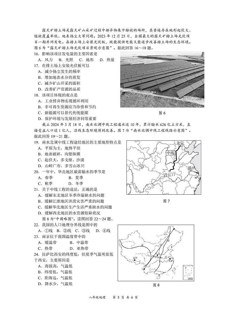 八上地理第二次學(xué)情調(diào)查2024.12第3頁