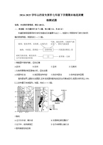 2024-2025学年山西省太原市七年级下学期期末地理质量检测试题（含答案）