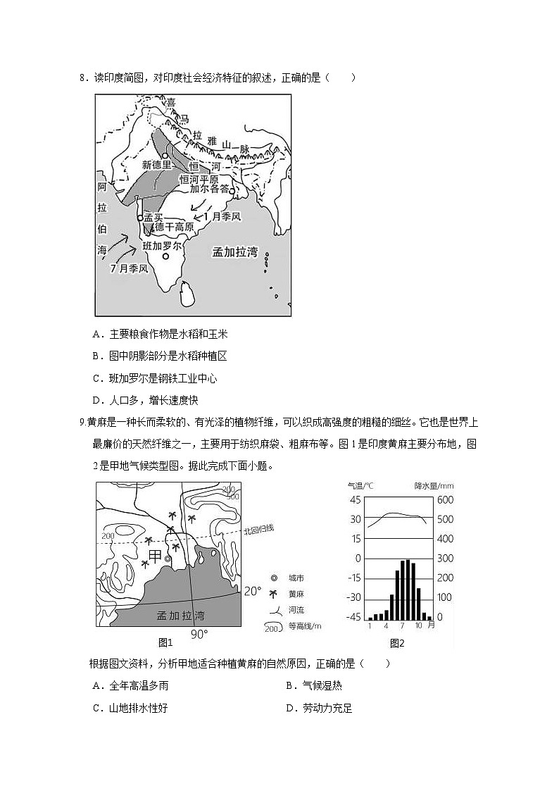2024-2025学年四川省绵阳市梓潼县七年级下学期期末地理质量检测试题(含答案)第2页
