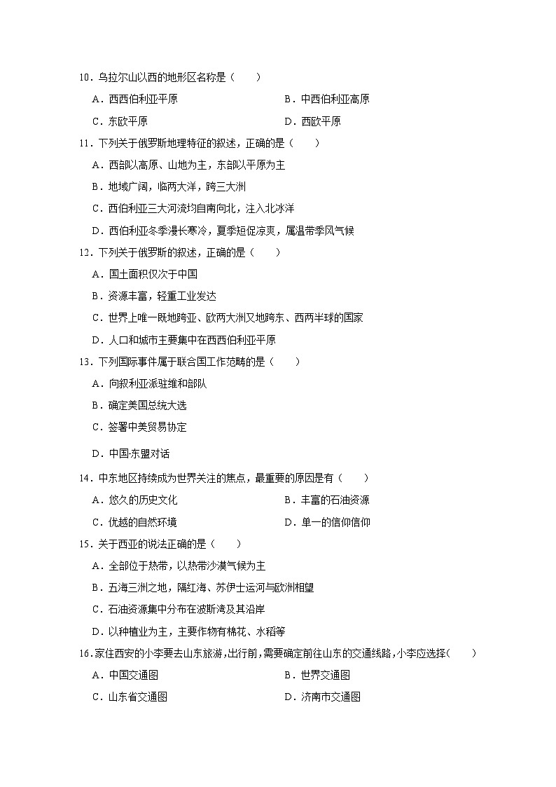 2024-2025学年四川省绵阳市梓潼县七年级下学期期末地理质量检测试题(含答案)第3页