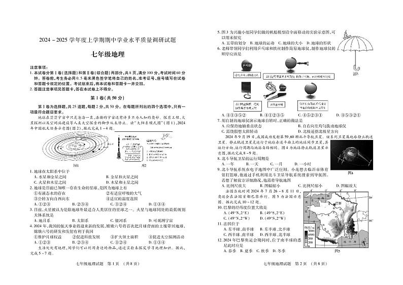 (教研室提供)山东省临沂市河东区2024-2025学年七年级上学期期中考试地理试题第1页