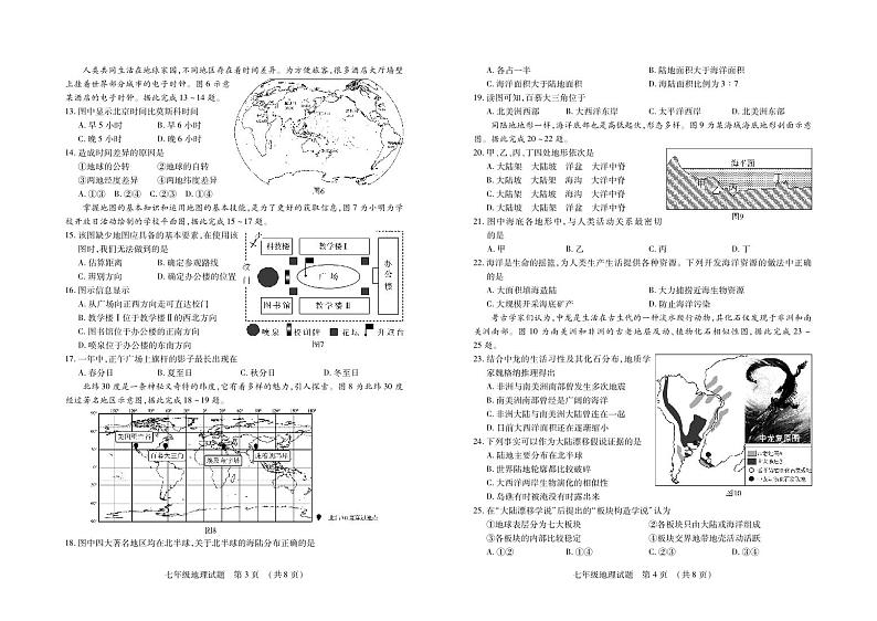 (教研室提供)山东省临沂市河东区2024-2025学年七年级上学期期中考试地理试题第2页