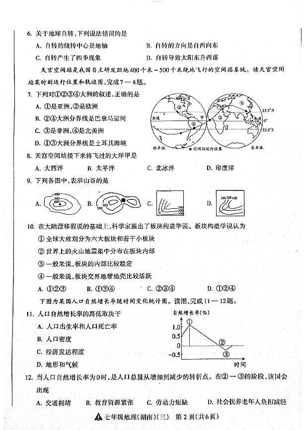 山西省晋中市左权县城区学校联考24-25七年级上学期地理阶段性练习(三)第2页