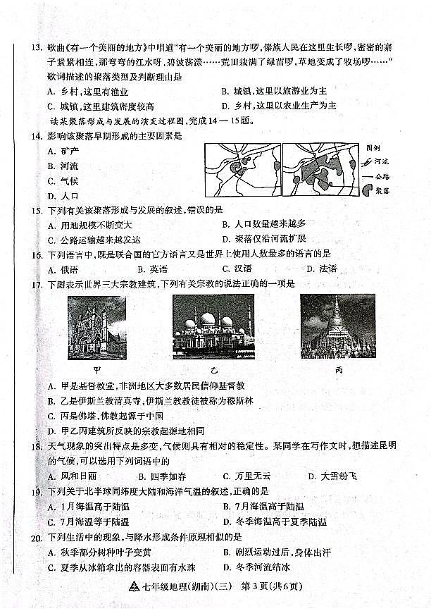 山西省晋中市左权县城区学校联考24-25七年级上学期地理阶段性练习(三)第3页