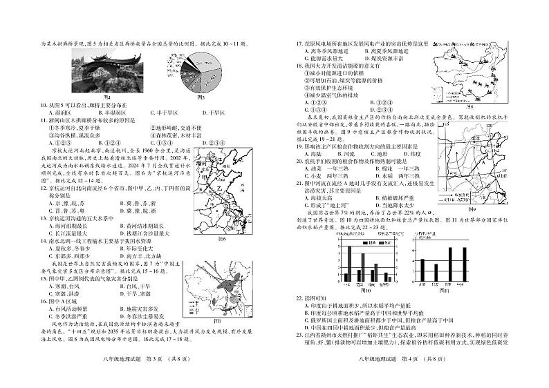 (教研室提供)山东省临沂市河东区2024-2025学年八年级上学期期中考试地理试题第2页