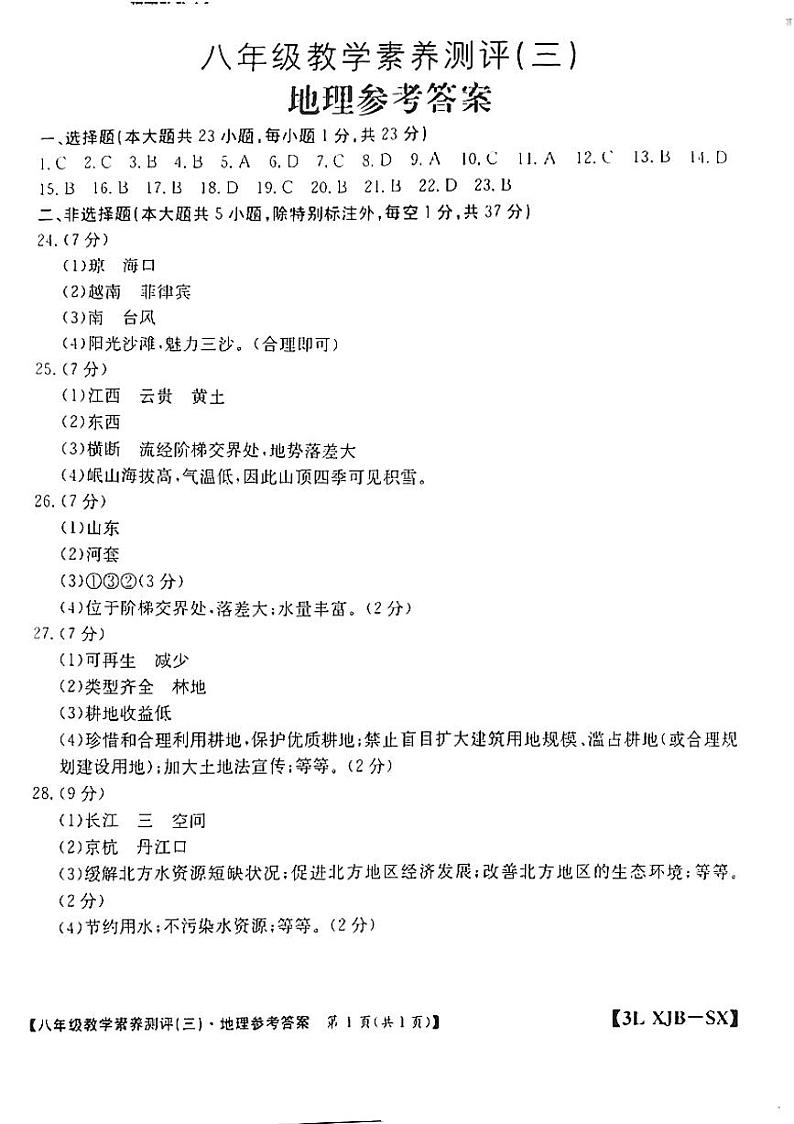 8地理答案第1页