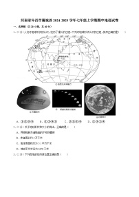 河南省许昌市襄城县2024-2025学年七年级上学期期中地理试卷