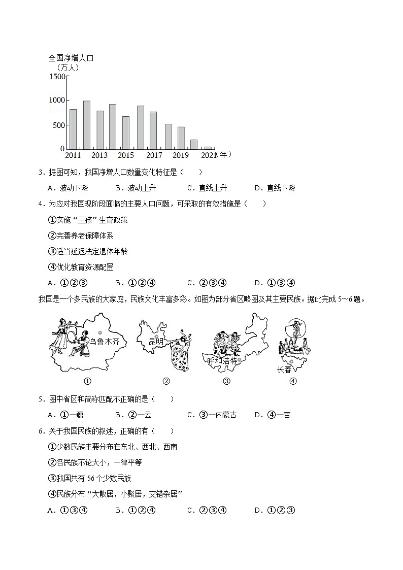 河南省安陽市滑縣2024-2025學(xué)年八年級(jí)上學(xué)期期中地理試卷第2頁
