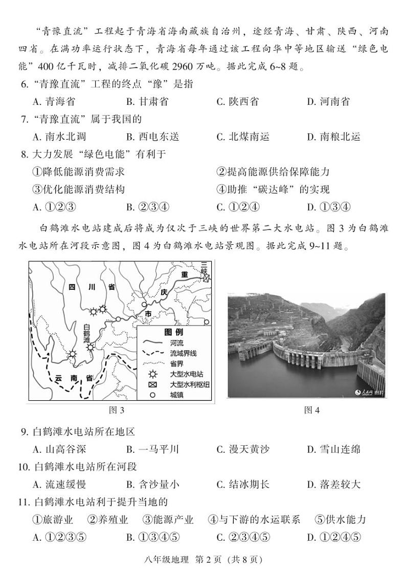 2022~2023学年广东省广州市八年级(上)期末地理试卷(无答案)第2页