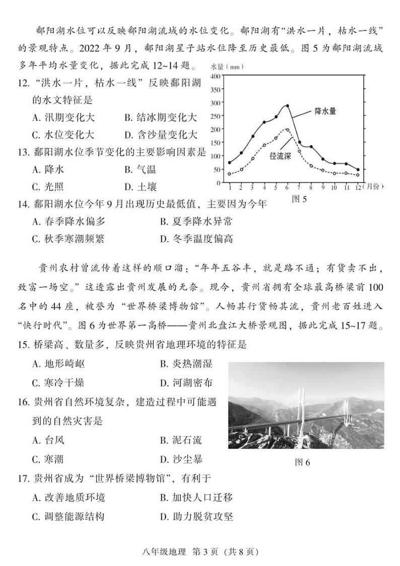 2022~2023学年广东省广州市八年级(上)期末地理试卷(无答案)第3页