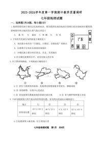 2023～2024学年山东省东营市利津县七年级(上)期中地理试卷(含答案)