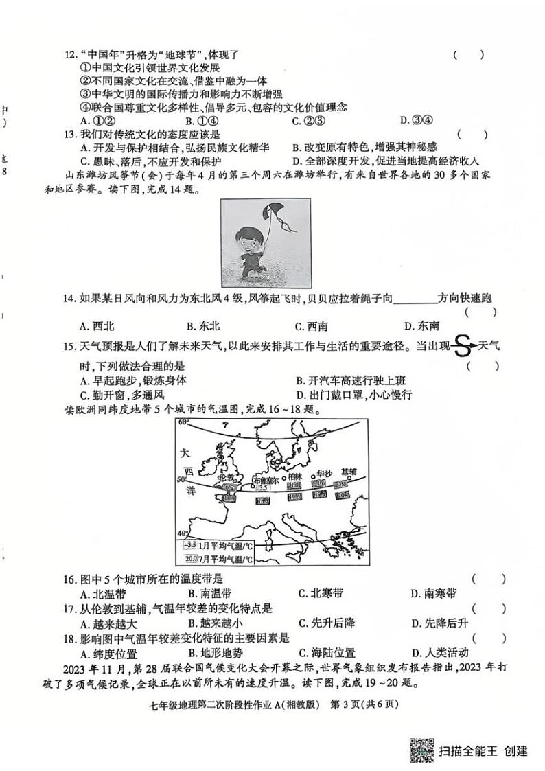 2024~2025学年陕西省西安市蓝田县七年级(上)第二次月考地理试卷(含答案)第3页