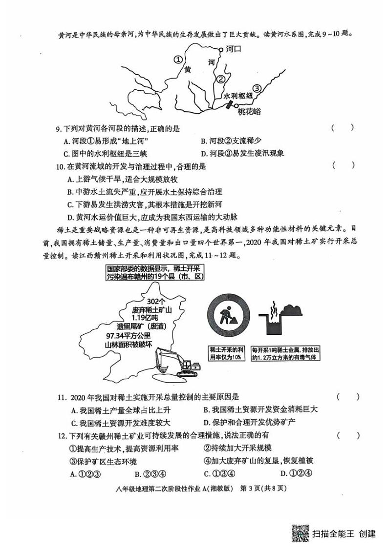 2024~2025学年陕西省西安市蓝田县八年级(上)第二次月考地理试卷(含答案)第3页