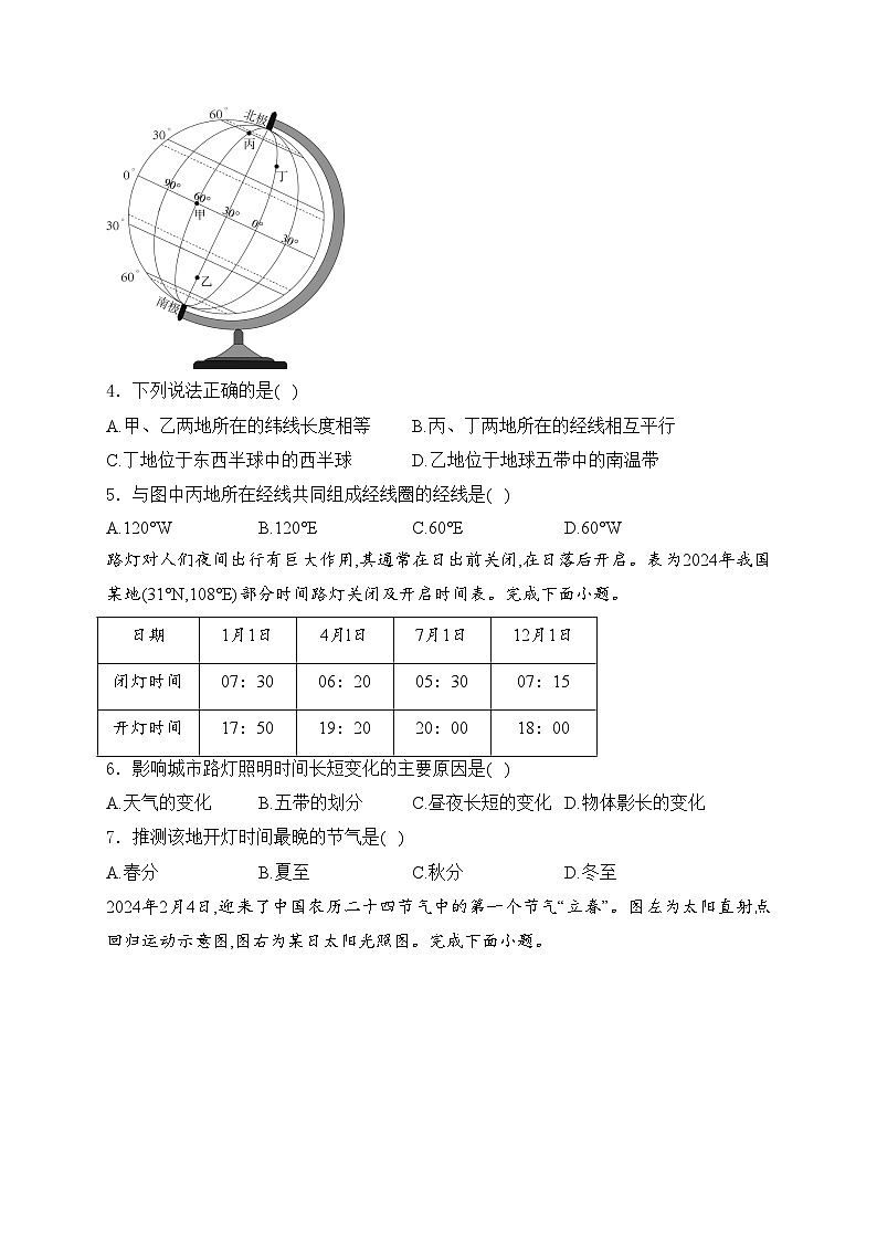 吉林省实验中学2024-2025学年七年级上学期期中考试地理试卷(含答案)第2页