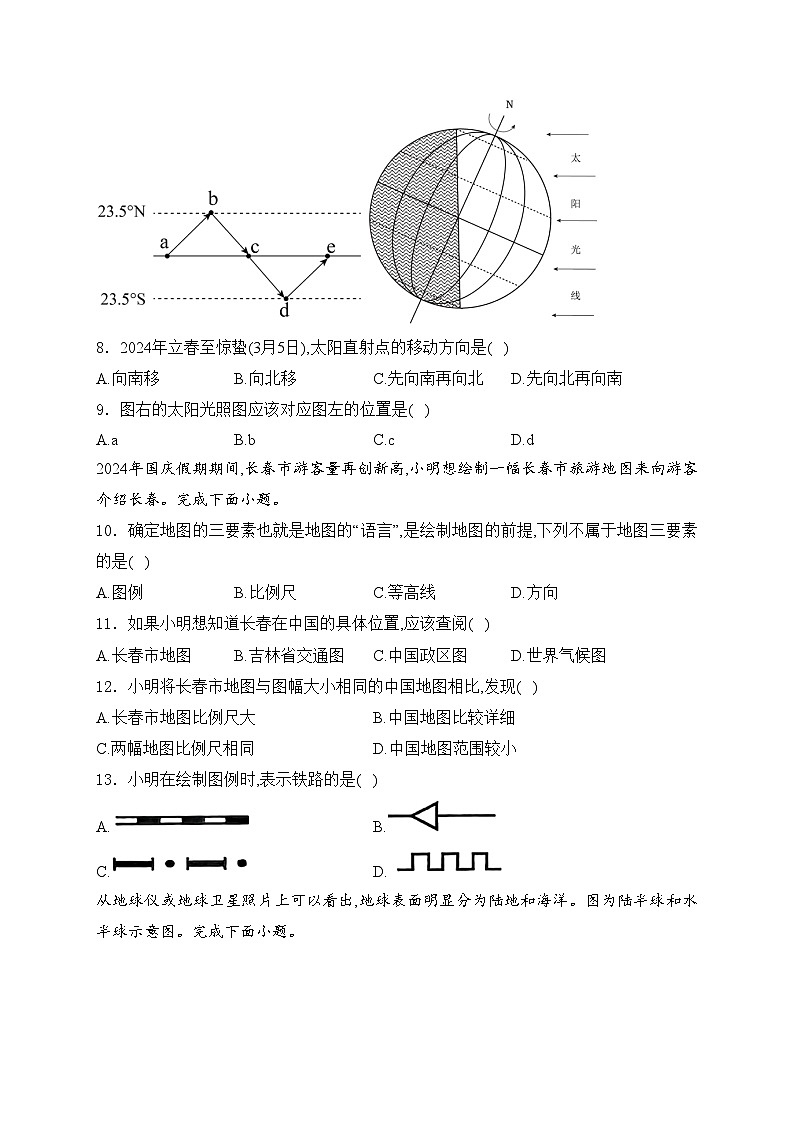 吉林省实验中学2024-2025学年七年级上学期期中考试地理试卷(含答案)第3页