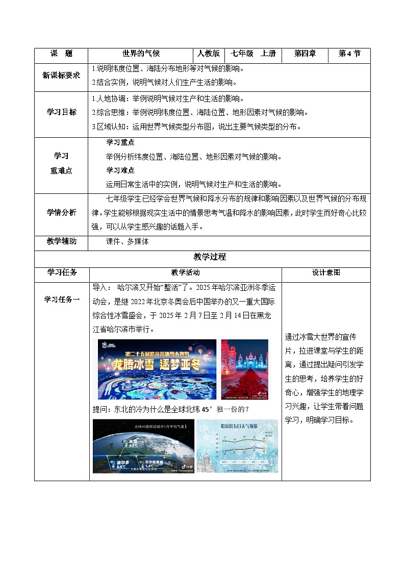 2024-2025学年人教版七年级地理上册4.4.2 世界的气候(教学设计)第1页