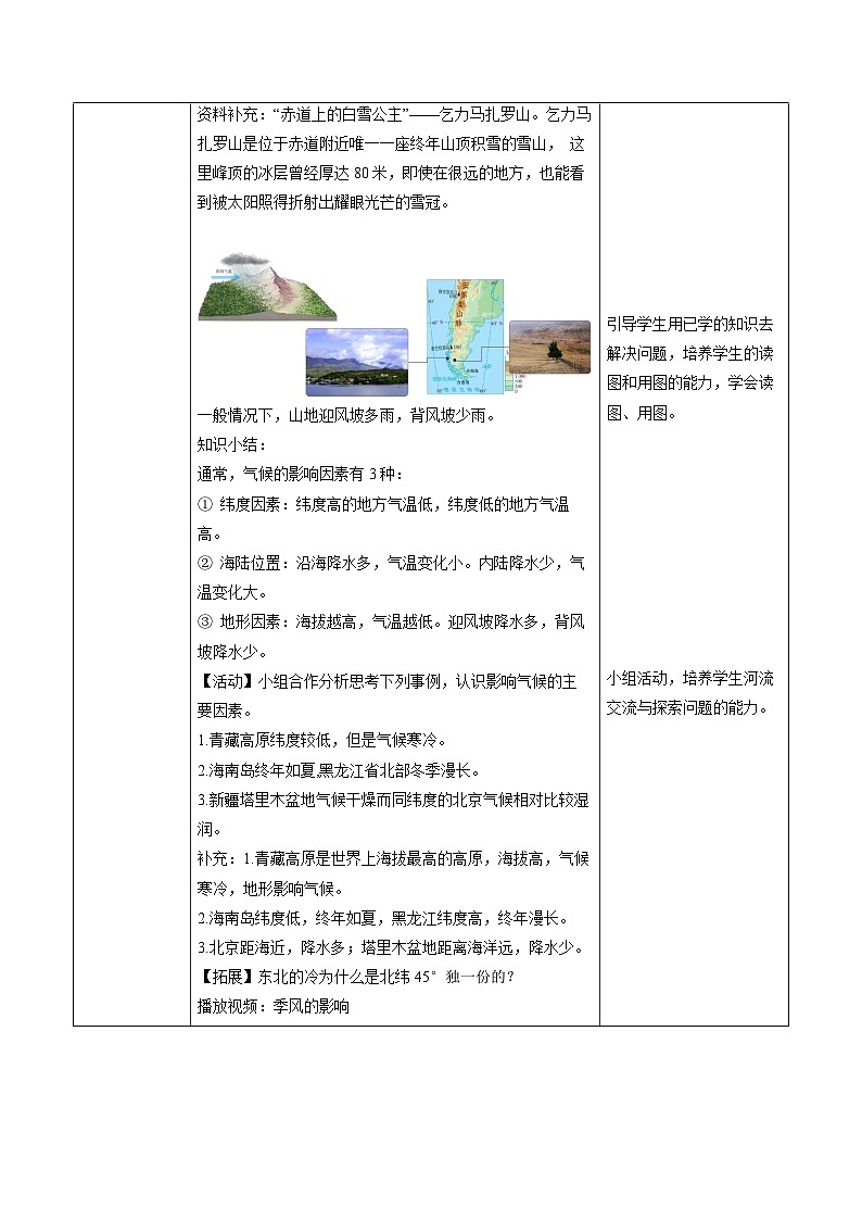 2024-2025学年人教版七年级地理上册4.4.2 世界的气候(教学设计)第3页