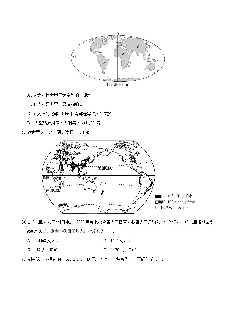 2024-2025学年人教版七年级地理上册5.1 人口与人种同步练习(原卷版)第2页