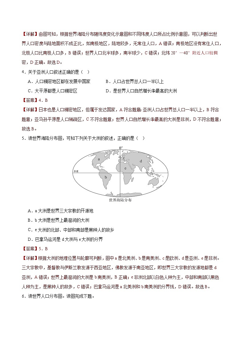 2024-2025学年人教版七年级地理上册5.1 人口与人种同步练习(解析版)第2页