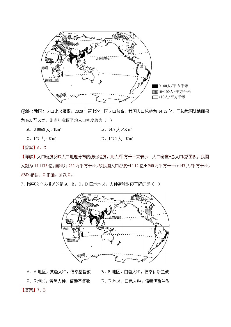 2024-2025学年人教版七年级地理上册5.1 人口与人种同步练习(解析版)第3页