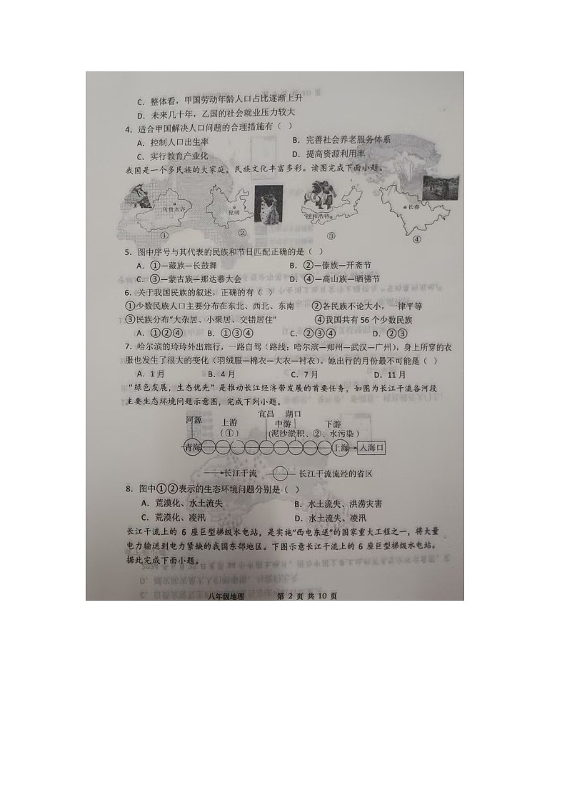 山东省武城县2024-2025学年八年级上学期期中地理试题第2页